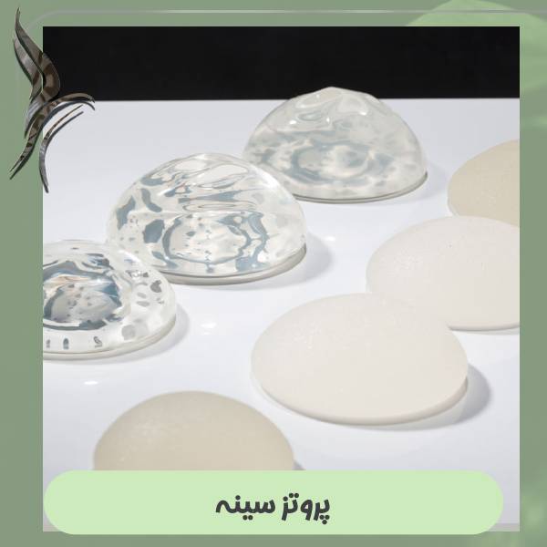پروتز سینه